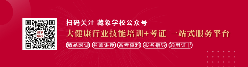 男同大吊操想学中医康复理疗师，哪里培训比较专业？好找工作吗？